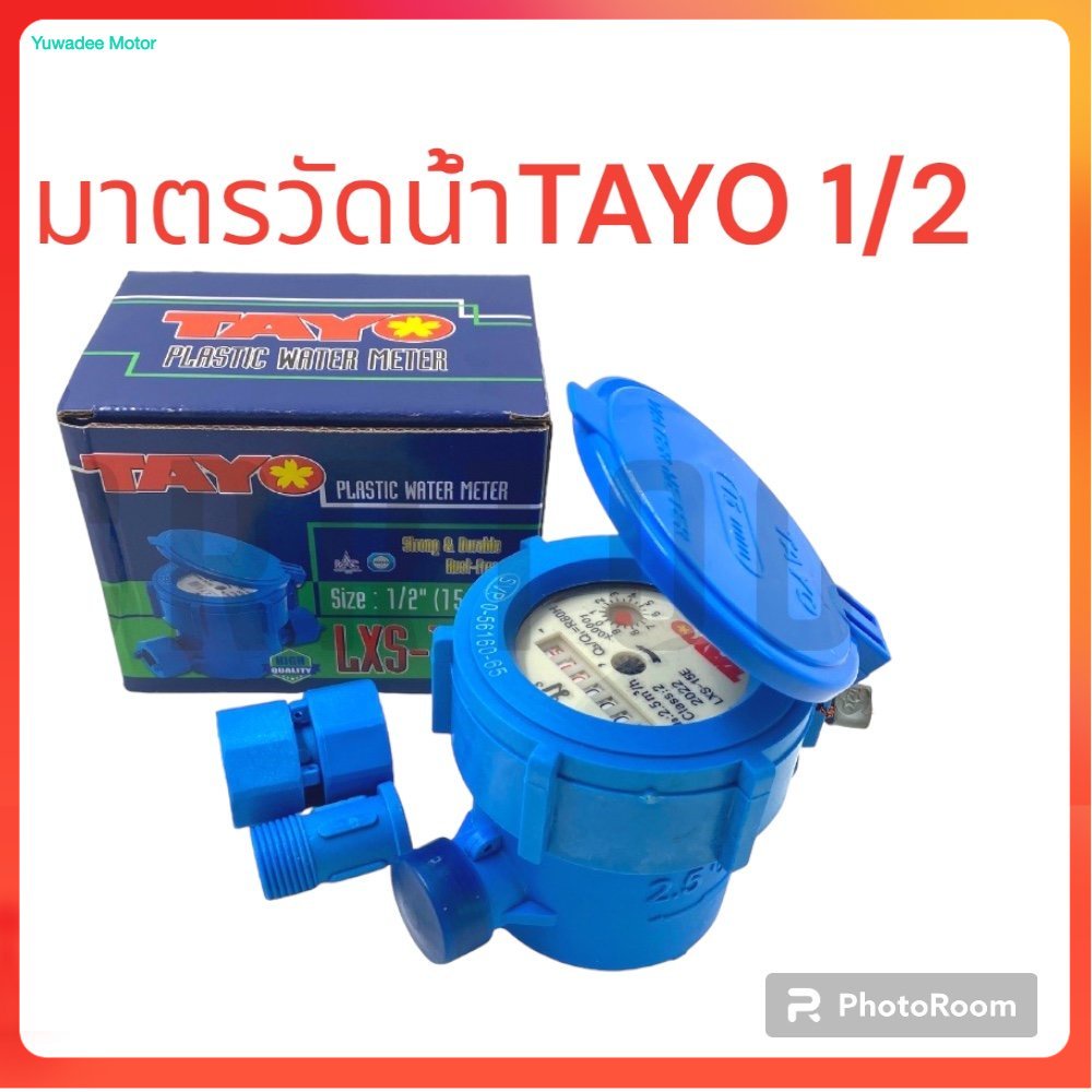 มิเตอร์น้ำมาตรวัดน้ำ สีน้ำเงิน ขนาด 1/2 นิ้ว ยี่ห้อ TAYO