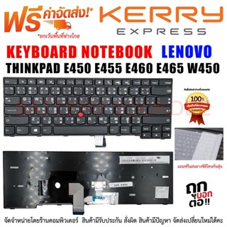 KEYBOARD IBM-LENOVO คีย์บอร์ด Lenovo THINKPAD E450 E455 E460 E465 W450