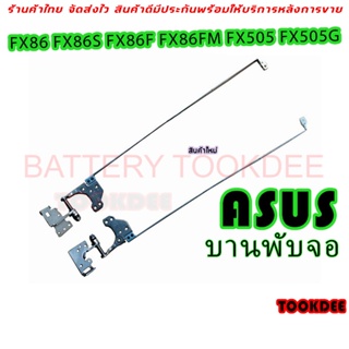 บานพับ Notebook ASUS FX86 FX86S FX86F FX86FM FX505 FX505G Laptop Screen Shaft Hinges