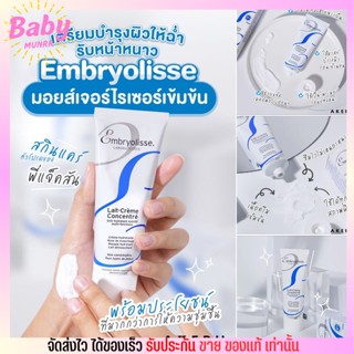 30ml. Embryolisse Lait Cream Concentrated เอ็มบริโอลิสเซ่ ครีมบำรุง ครีมป้าลิลลี่ ครีมแจ็คสัน มอยส์เจอไรเซอร์