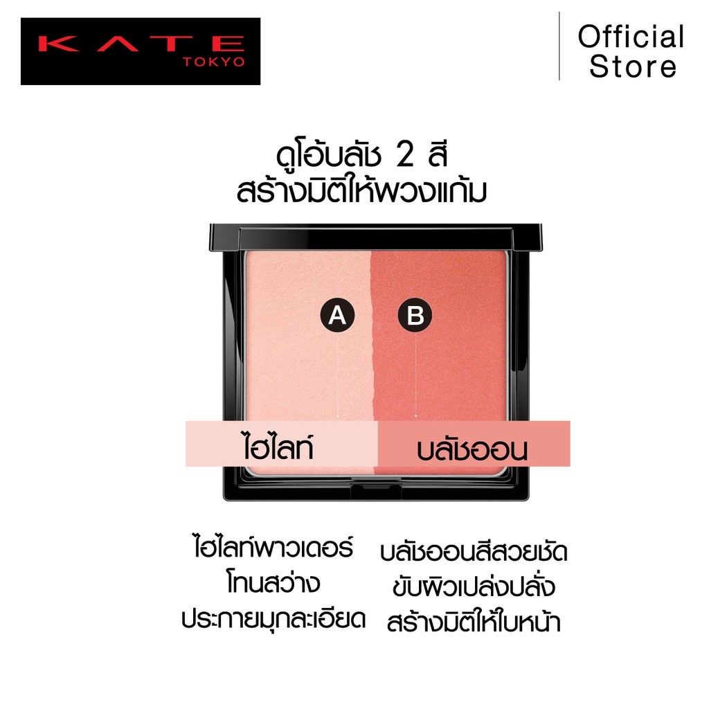 Kate บลัชออน & ไฮไลท์ Slim Create Cheeks ปัดแก้ม 2 สี | Shopee Thailand