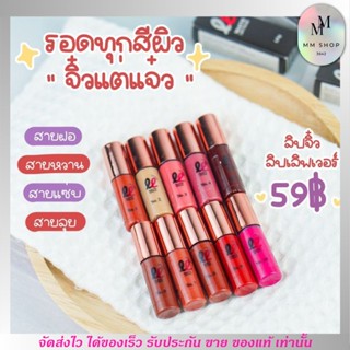 Lip Lover ลิปจิ๋ว ลิป เลิฟเวอร์ กันน้ำ ติดทน ไม่ตกร่อง เกลี่ยง่าย สีแน่น ไม่ขุย ไม่ลอก ลิปแมท ปากไม่แห้ง บำรุงริมฝีปาก