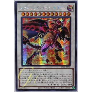 Yugioh [SD46-JPP02] Red Nova Dragon (Secret Rare)