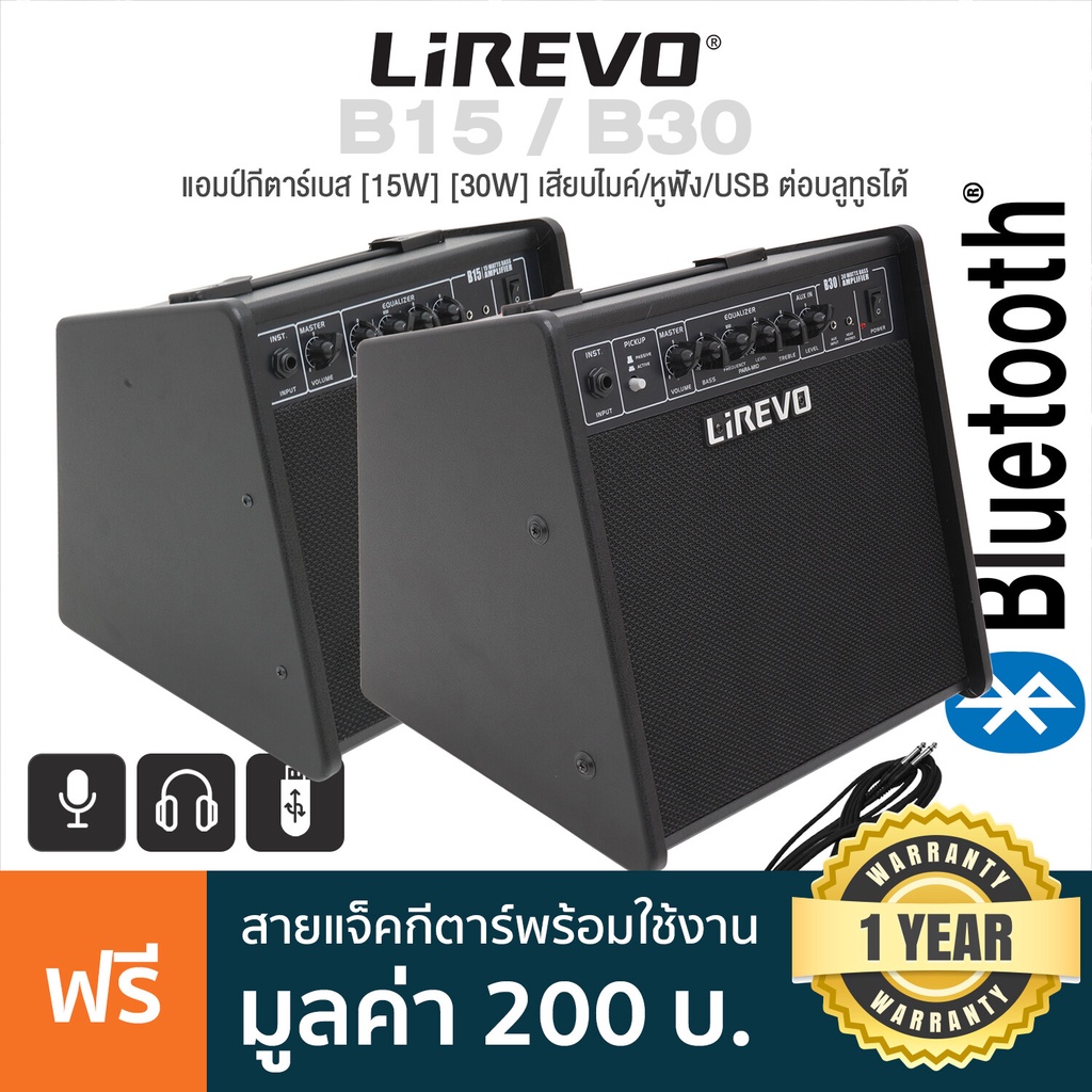 Lirevo® B30 / B15 Bass Amp แอมป์เบส ตู้แอมป์เบส 30 / 15 วัตต์ ต่อบลูทูธได้ ต่อไมค์,หูฟังได้ / EQ 3 แบนด์ + แถมฟรีสายแจ็.
