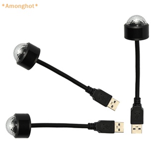 Amonghot&gt; โคมไฟโปรเจคเตอร์ USB รูปดาว หลากสีสัน สําหรับติดหลังคารถยนต์