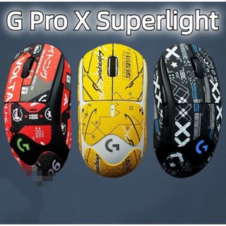 Suitable for Logitech GPW mouse non-slip sticker G Pro X Superlight wear-resistant dust-proof sweat-absorbing leather film