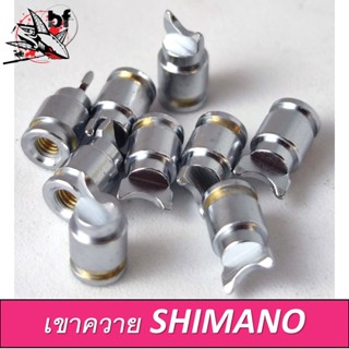 อะไหล่เขาควาย SHIMANO สำหรับรอกหยดน้ำ SHIMANO อะไหล่รอกหยดน้ำ เขาควาย