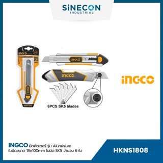 INGCO มีดคัตเตอร์รุ่น Aluminium (HKNS1808)