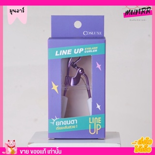 คอสลุคส์ COSLUXE ที่ดัดขนตา  ขนตนงอน ไลน์ อัพ อายแลช เคอเลอร์ LINE UP EYELASH CURLER ขนตางอน ยกขนตา