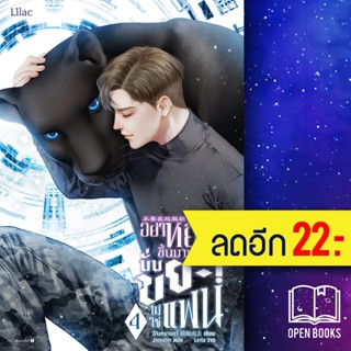 อย่าหยิบขึ้นมานะ นั่นขยะ! ไม่ใช่แฟน 1-4 | Lilac ฉีจิงหนานชุ่ย