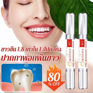 [ฟันขาวภายในหนึ่งสัปดาห์] ปากกาฟอกสีฟัน GEE