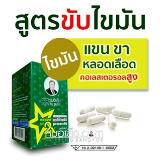 หมอเส็ง - ผลิตภัณฑ์บำรุงร่างกายสตาร์ไลฟ์ เบอร์2 ของแท้ 100%