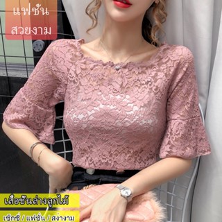 CCCC เสื้อชั้นล่างลูกไม้แขนเลื้อยาวกลวง