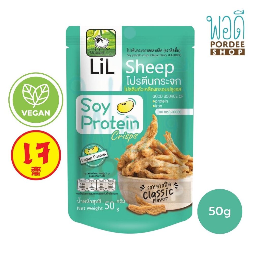 ลิลชี้พ โปรตีนกระจก รสคลาสสิค 50 กรัม