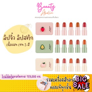 🛑ส่งของทุกวันจากกทม🛑 Hang Fang ลิปจิ๋ว ลิปสติก เนื้อแมท เซท 5 สีฝกล่อง Cute Mini Lipstick 5pcs