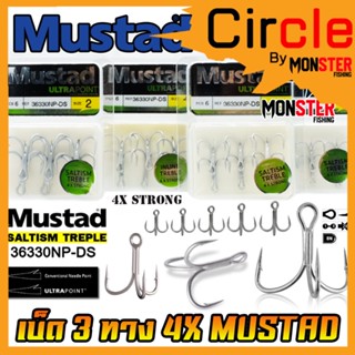 เบ็ดมัสตาด 3 ทาง MUSTAD SALTISM TREPLE 4X STRONG (36330NP-DS)