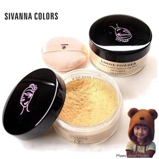 ของแท้ พร้อมส่งซีเวียน่า แป้งฝุ่นคุมมัน สิวันนา แป้งฝุ่น F010 Sivanna Colors Loose Powder (Moov คัดสรรมาเพื่อคุณ)