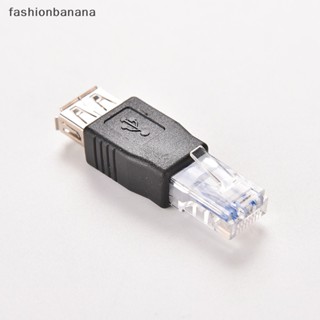 [fashionbanana] Rj45 อะแดปเตอร์ซ็อกเก็ตเครือข่ายอีเธอร์เน็ต LAN ตัวผู้ เป็น USB AF A ตัวเมีย พร้อมส่ง