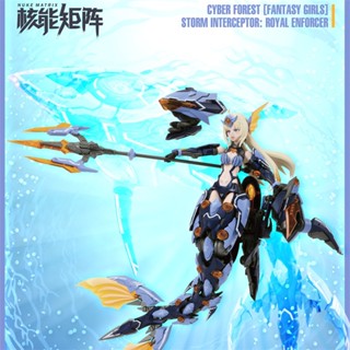 Nuke matrix cyber forest fantasy girl พายุสกัดกั้น Royal enforcer mermaid mecha 5wbn VTMZ