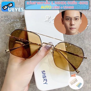 [Ueyes] แว่นตาสายตาสั้น กึ่งไร้กรอบ เลนส์อัตโนมัติ 1.56 HD (สั้น-50 ถึง 600) + หลายรหัส + เปลี่ยนสีโดยอัตโนมัติ ภายใต้แสงแดด แว่นตากึ่งกรอบ UV400 สําหรับผู้ชาย ผู้หญิง (ฟรีกล่องแว่นตา + ผ้าทําความสะอาดเลนส์)