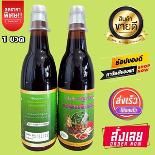 [1ขวด] ของแท้/ส่งไว เครื่องดื่มสมุนไพรเถาวัลย์เปรียงผสมโสม คณาฟูดส์(สูตรธรรมดาไม่มีกล่อง)ของพร้อมส่ง *เก็บเงินปลายทางได้