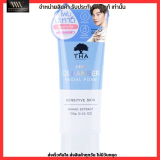 New! โฟมล้างหน้า มะหาด ล้างหน้า หน้าใส ผิวขาวใส รูขุมขนกระชับ THA ฑา Deep Cleanser Facial Foam By Nongchat น้องฉัตร