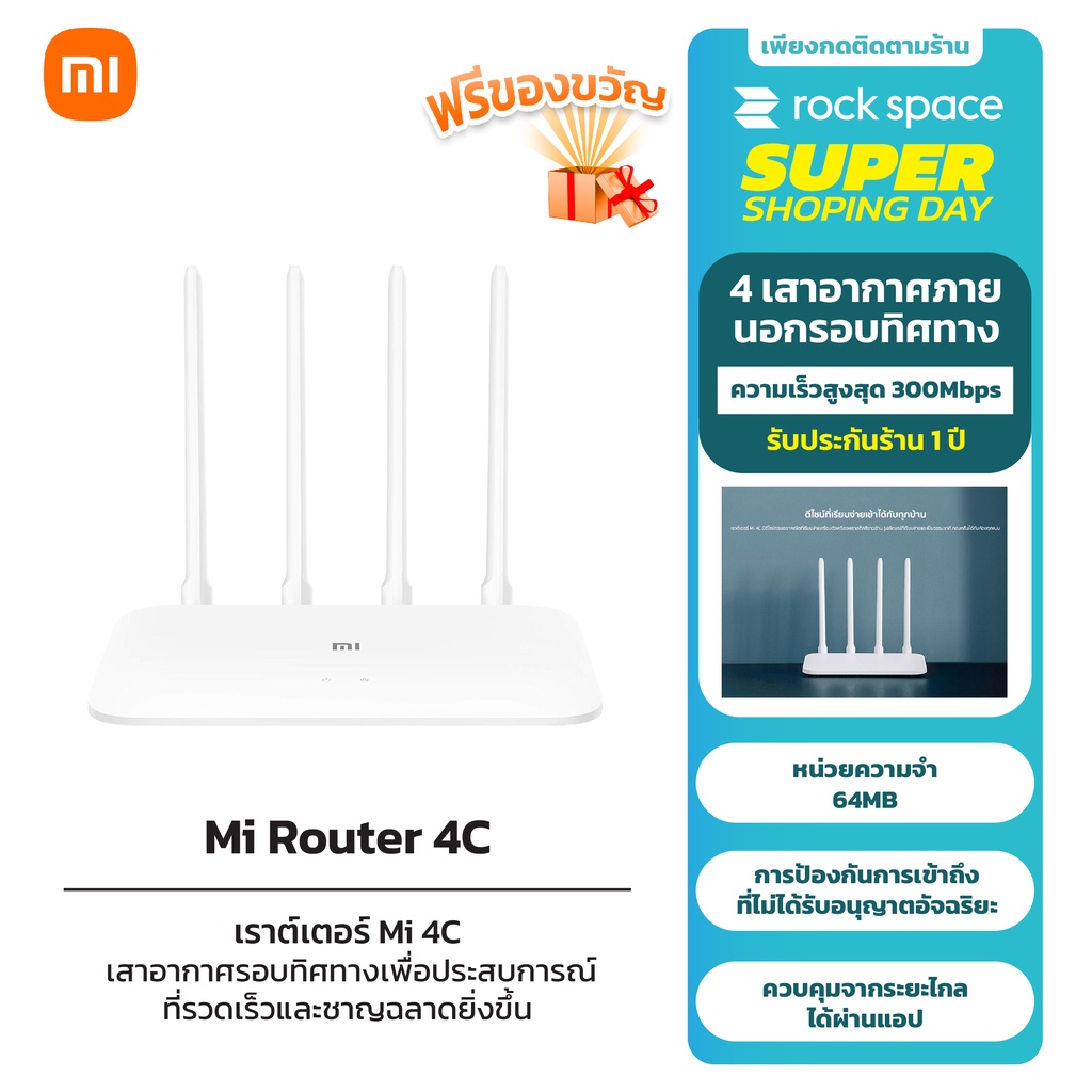 เราเตอร์ไร้สาย Xiaomi Mi Router 4C 300Mbps เสาอากาศ 2x2  หน่วยความจำภายใน 64MB DDR2 รองรับแอพ Mi Wi-Fi รับประกัน 1 ปี