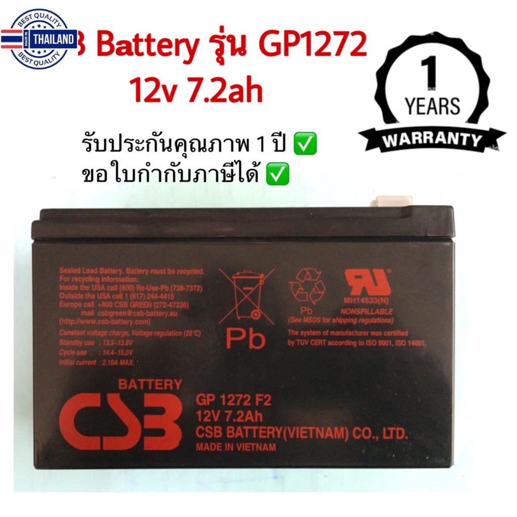 CSB Battery APC รุ่น GP1272 F2 ขนาด 12v 7.2ah เหมาะสำหรัเครื่องสำรองไฟ