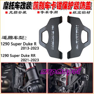 ลดราคา!ฝาครอบป้องกันคาลิปเปอร์เบรกหน้า สําหรับ KTM 1290 Super Duke RRR 13-23