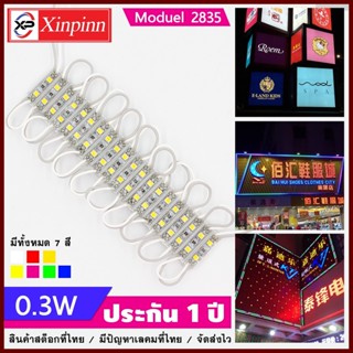 xinpinn ไฟLEDโมดูล 2835 (2 เม็ดไฟ) 0.3W Size 26*7mm 24-26 ลูเมน DC12V IP65 Module Waterproof โมดูลสำหรับงานป้ายโฆษณา