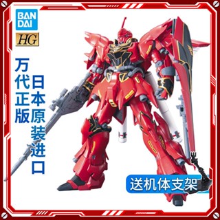 ใหม่ พร้อมส่ง โมเดลกันดั้ม BANDAI HGUC 116 1/144 116 MSN-06S HG Sinanzhou 1THB