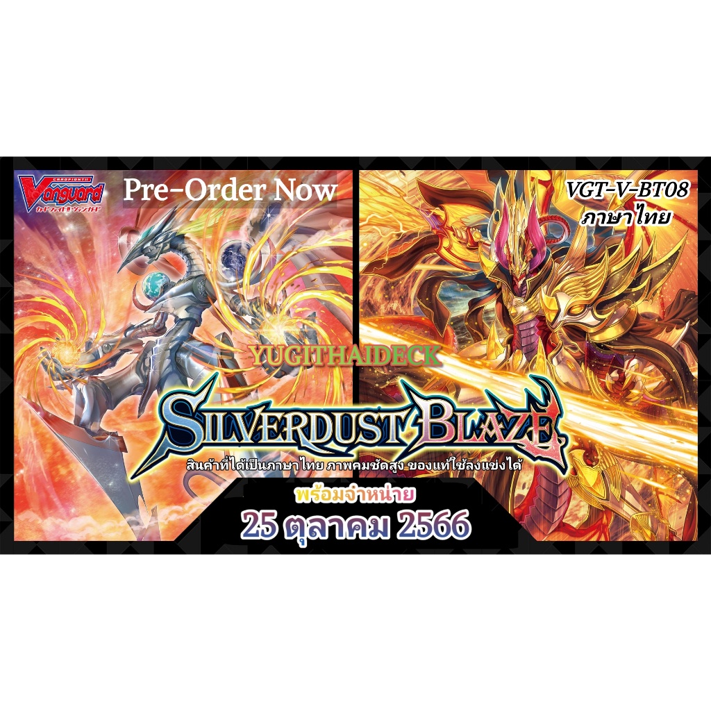 Pre-Order แวนการ์ดไทย VGT-V-BT08 : Silverdust Blaze ภาษาไทย [VGT-V-BT08]