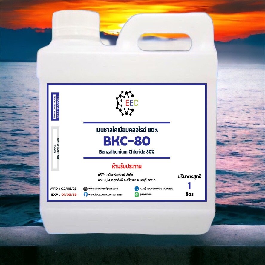 5004/1Kg.BKC 80% Sanisol RC 80% ใช้ฆ่าเชื้อโรค Benzalkonium Chloride 80% เบนซาลโคเนียมคลอไรด์ (1 Kg.)
