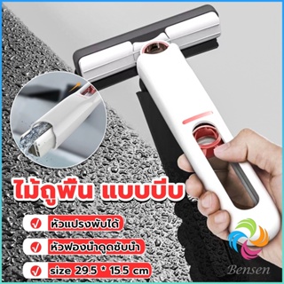 Bensen มินิม๊อบ ไม้ถูพื้น แบบบีบ ขนาดเล็ก แบบพกพา มินิมอล Mini mop