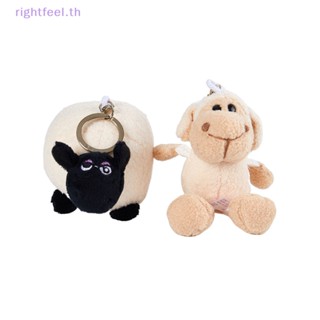 Rightfeel.th พวงกุญแจ จี้ตุ๊กตาแกะน่ารัก ขนาดเล็ก สีขาว สําหรับตกแต่งกระเป๋า