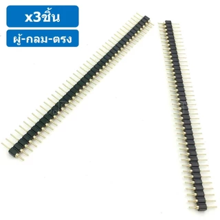 (3ชิ้น) ก้างปลา ตัวผู้ กลม ตรง 1x40 Pin 2.54mm Single Row Round Male Pin Straight Header Connector ขาต่อบอร์ด ขารอง P...