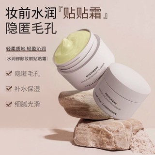 Spot second hair# Mei Dailin moisturizing facial makeup sticker cream before makeup isolation lasting no makeup is not easy to be dull no powder makeup breast 8cc