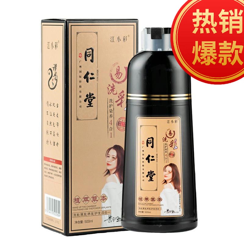 纯棉彩堂染发剂植物天然无洗洗发 黑发 养发 护发 四合一Bubble Dyeing Hair Dyeing Agent พืชสีดําครีมย้อมผมสีขาวถึงสีดํา BKWB