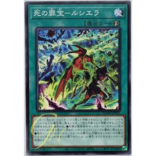 Yugioh [AGOV-JP055] Tainted Treasure of Doom - Luciela (Common)