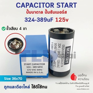 คาปาซิเตอร์สตาร์ท 324-389uf 110v ใช้กับ ปั๊มน้ำบาดาล, ปั๊มซัมเมอร์ส(ซัมเมิส), Franklin, คาปาซิเตอร์, START CAPACITOR ...