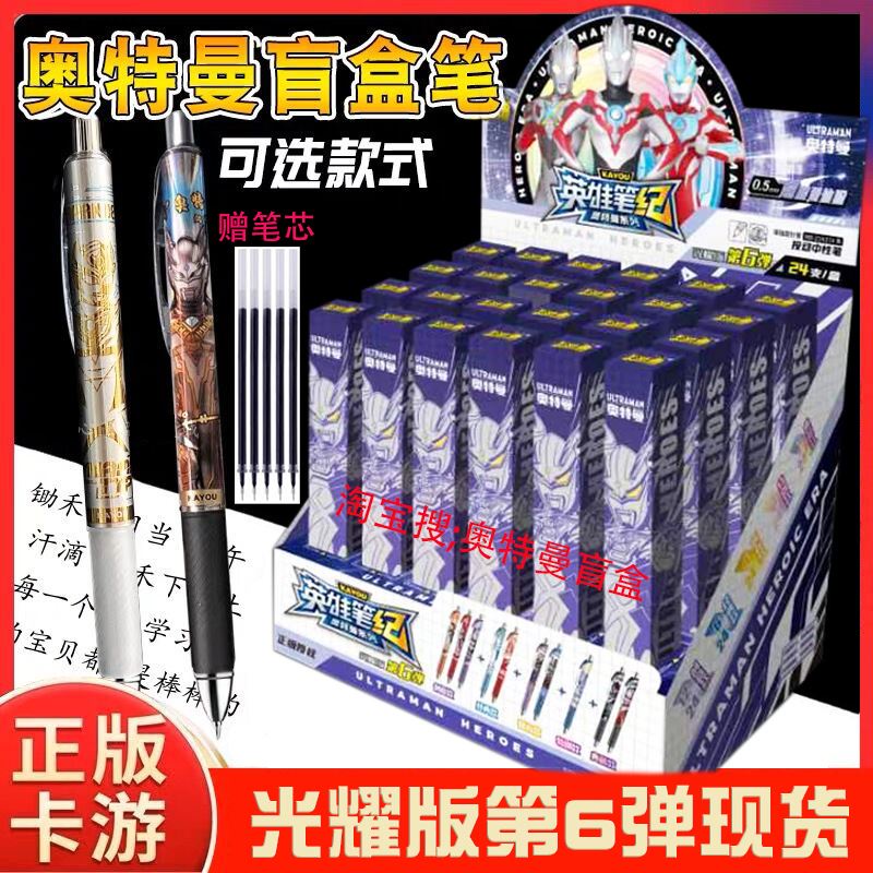 [Zaishang] Kayou Ultraman Mystery Box Pen 6th Generation 5th Generation Stationery 2 Genuine Hero Note Collection Black Press Mystery Box