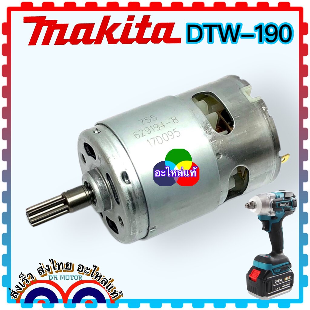 (MAKITA แท้) TW190, DTW190,TW190D, DTW190Z มอเตอร์สว่านไร่สาย 18v มาดีต้า อะไหล่ DTW190#30 DC MOTOR