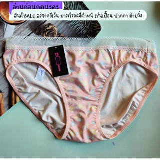 Sabina size M กางเกงในซาบีน่า รุ่น Doomm Doomm รหัส SUA2095 สีชมพู