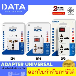 (DP1|DP2|DP4) ADAPTER (อะแดปเตอร์) 2ขา สำหรับพกพา/ท่องเที่ยว UNIVERSAL  (ประกัน 2 ปี) *ของแท้* เน้นประหยัด🔥