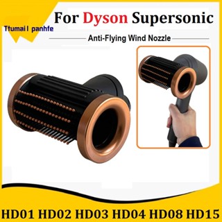 หัวฉีด ป้องกันการบิน สําหรับ Dyson Supersonic HD01 HD02 HD03 HD04 HD08 HD15