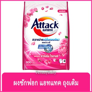FernnyBaby แอคแทค Attack 800G ผงซักฟอกแอทแทค ทรีดี ผงซักฟอก …