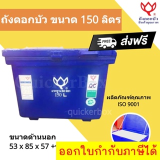 สีน้ำเงิน ถังน้ำ ถังเก็บน้ำ ถังดอกบัว ขนาด 150 ลิตร ส่งฟรีทั่วประเทศ