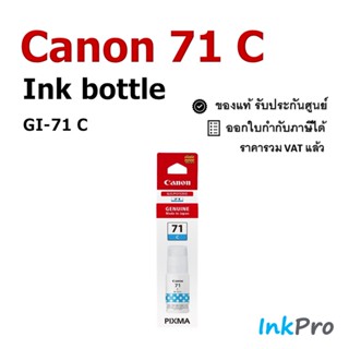 Canon GI-71 C น้ำหมึกพิมพ์แบบขวด สีฟ้า ของแท้