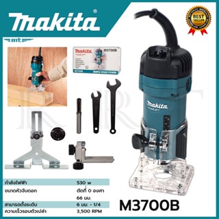 MAKITA เครื่องเซาะร่อง ทริมเมอร์ รุ่น M3700B