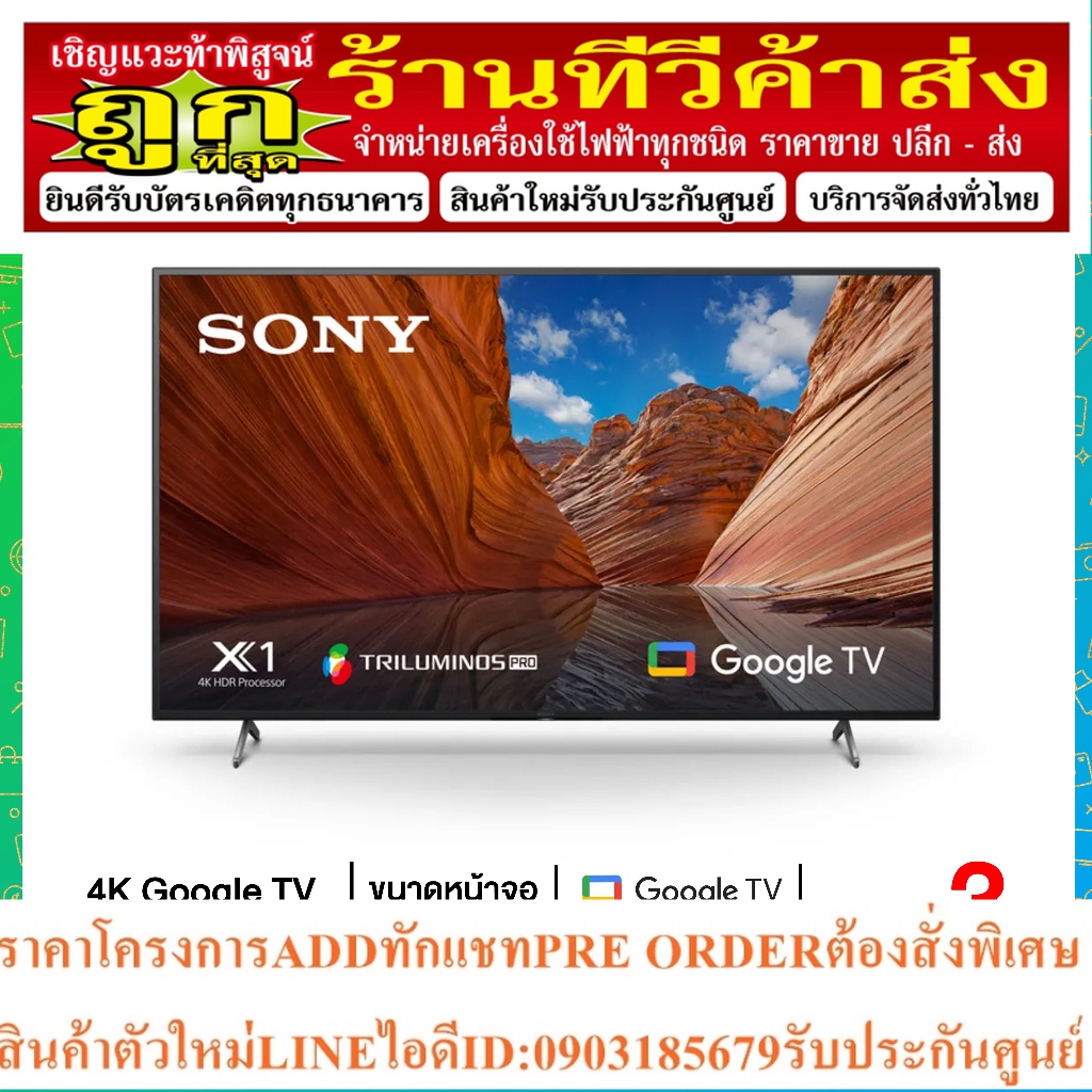 SONY ทีวี X80J UHD LED (50", 4K, Google TV) รุ่น KD-50X80J 50X80J